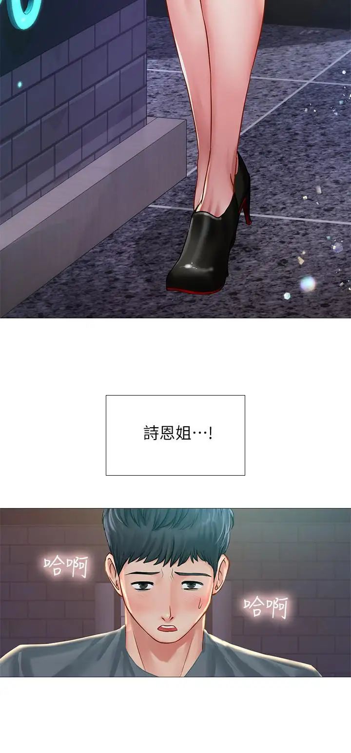 享乐补习街第22话-想要的话就求我