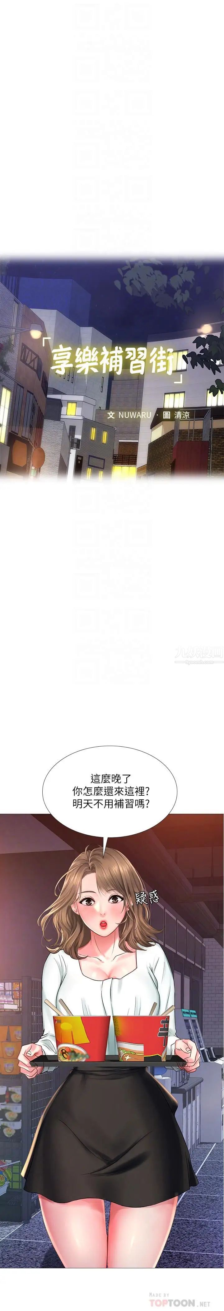 享乐补习街第22话-想要的话就求我
