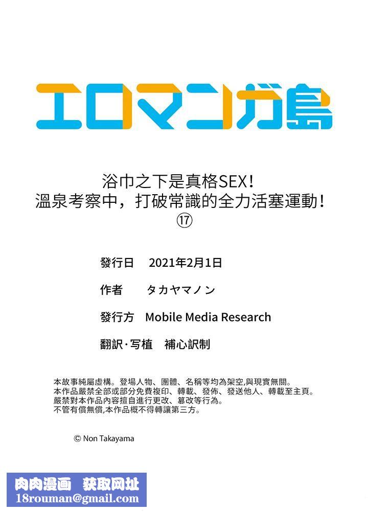 浴巾之下是真格SEX!温泉考察中,打破常识的全力活塞运动第17话