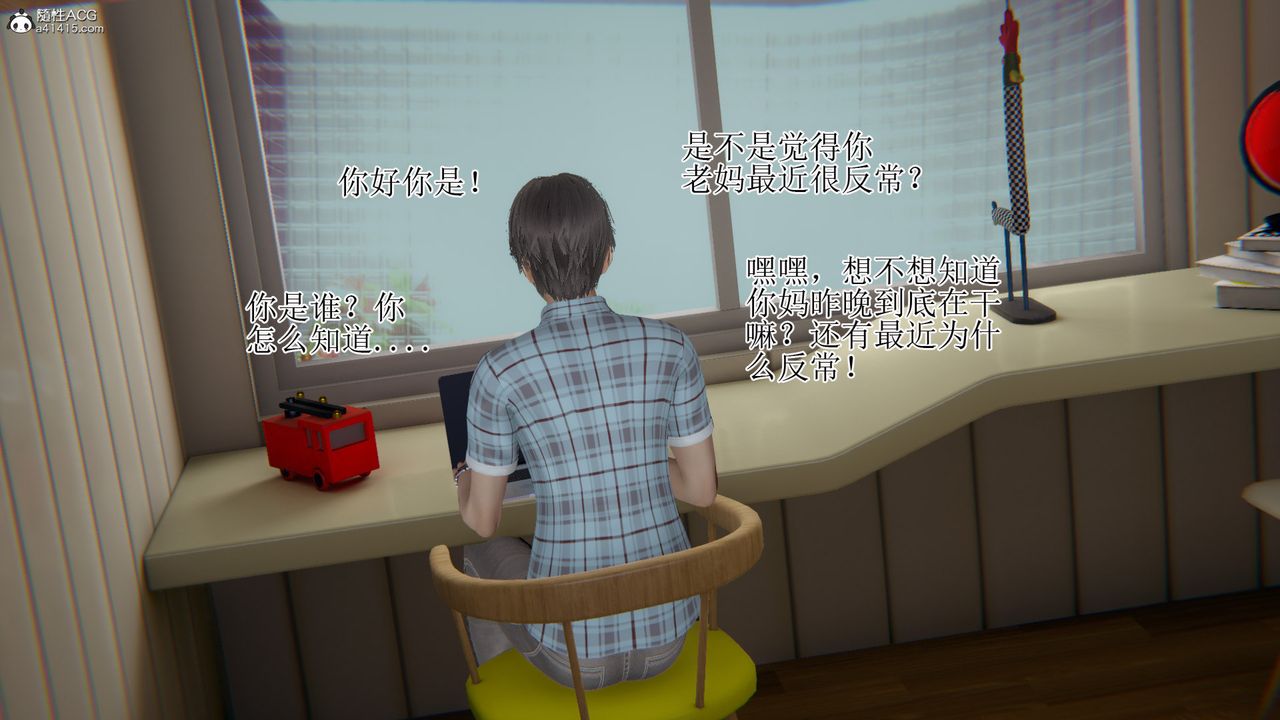 [3D]我的总裁老妈第16话