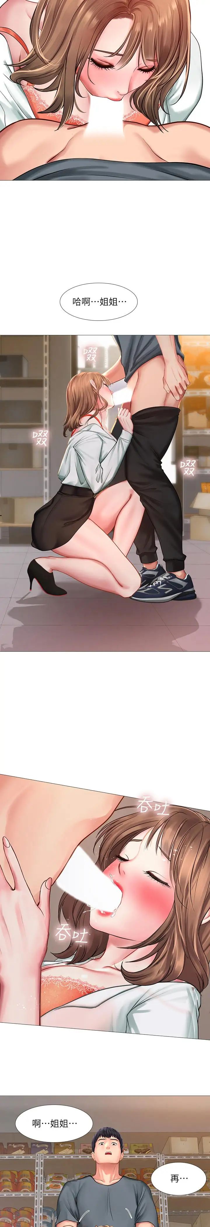 享乐补习街第22话-想要的话就求我