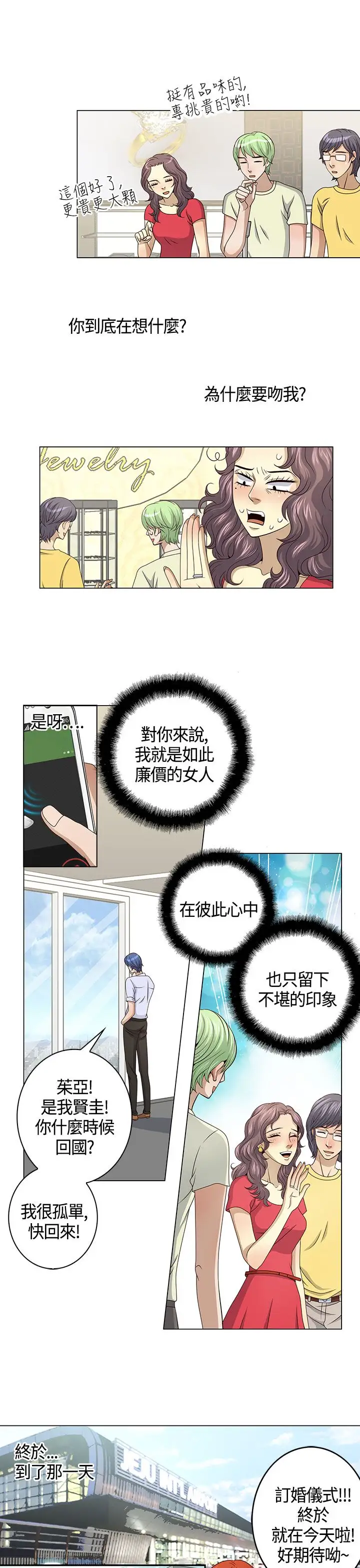 坏心眼的棉花糖第20话订婚8