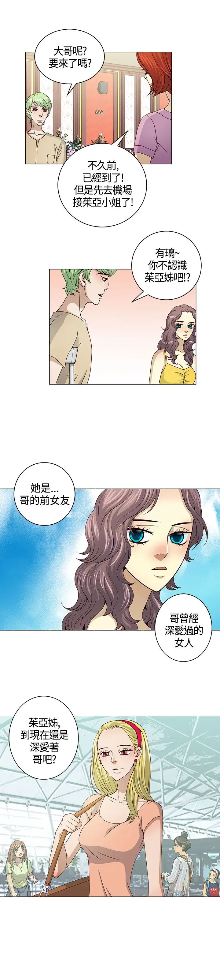 坏心眼的棉花糖第20话订婚8