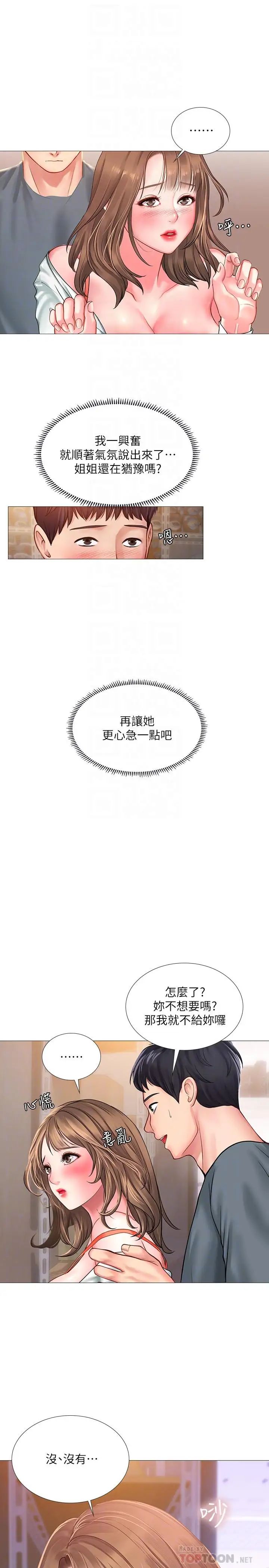 享乐补习街第23话-满满都给你