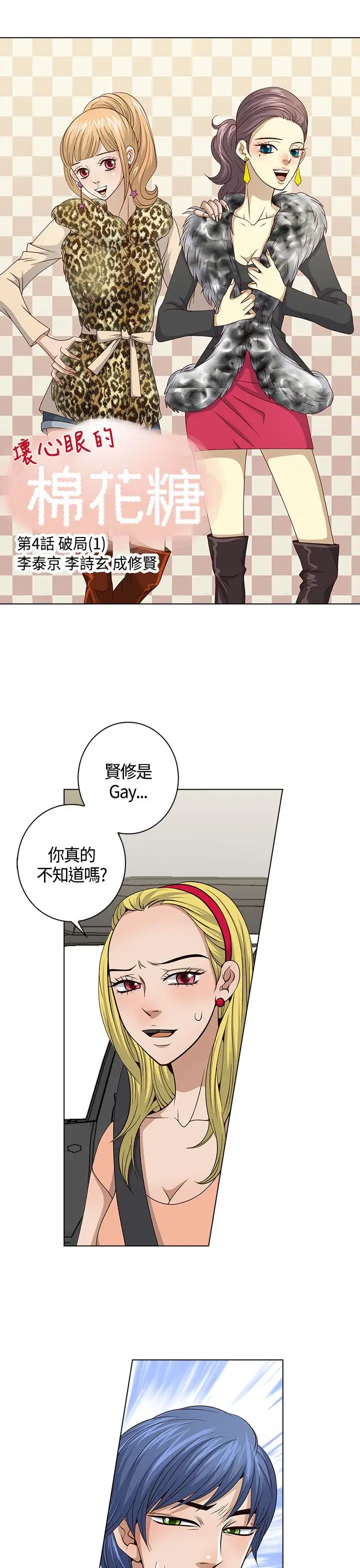 坏心眼的棉花糖第21话破局1