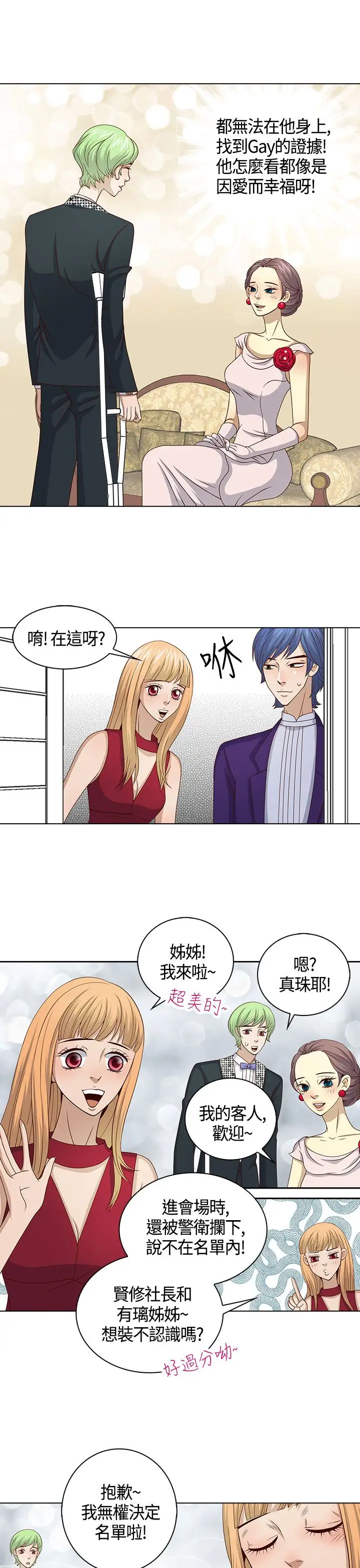 坏心眼的棉花糖第21话破局1