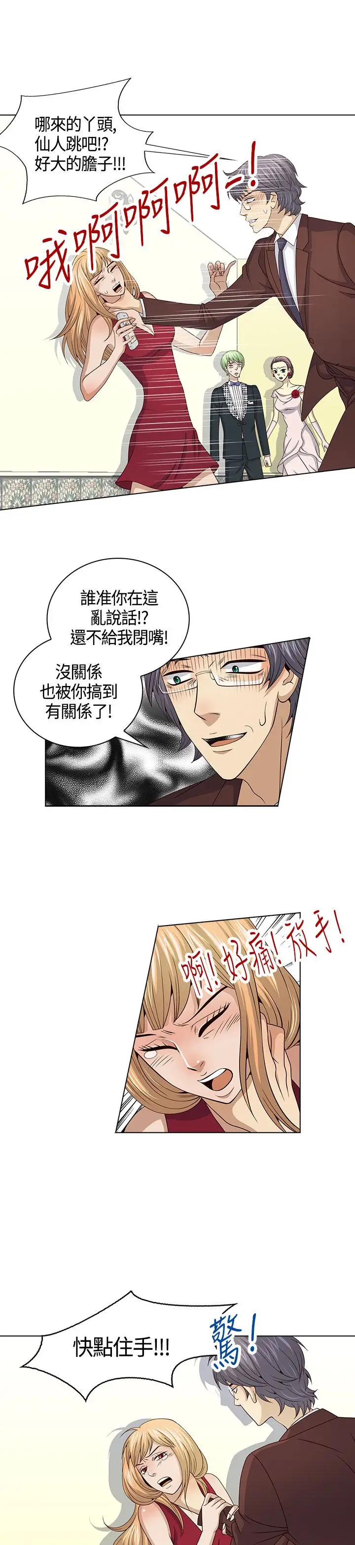 坏心眼的棉花糖第21话破局1