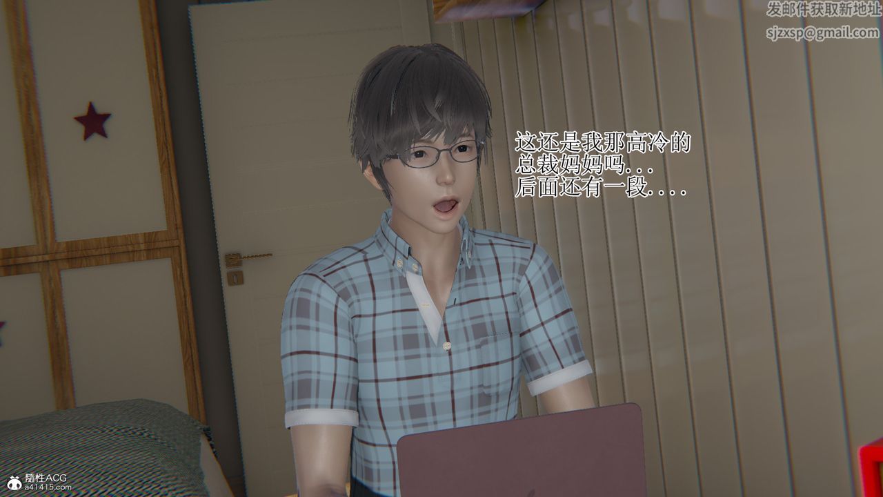 [3D]我的总裁老妈第17话-最终话