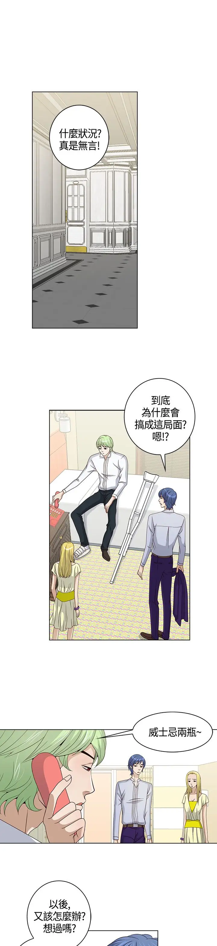 坏心眼的棉花糖第21话破局1