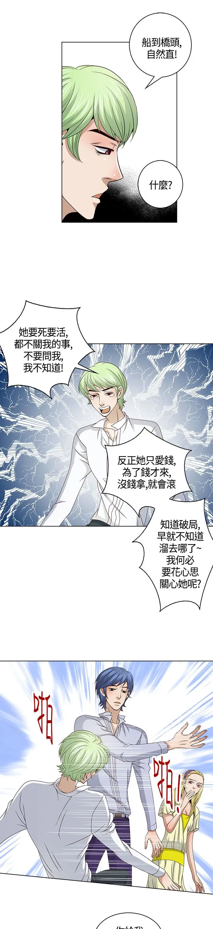 坏心眼的棉花糖第21话破局1