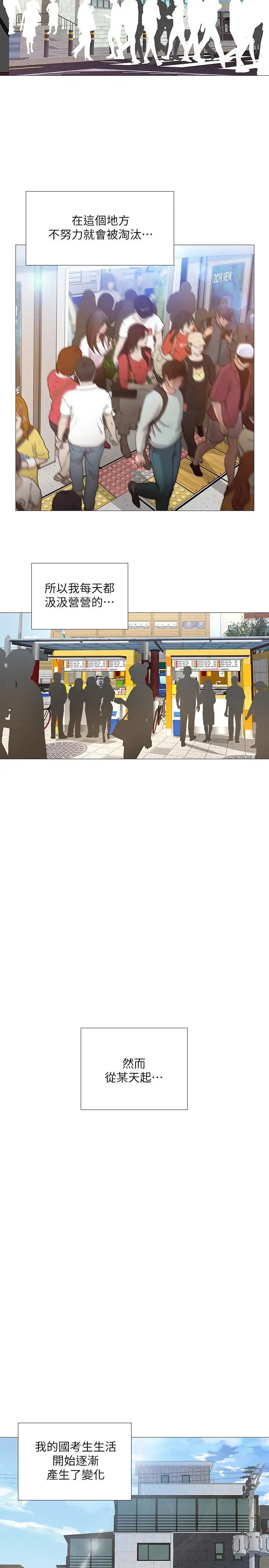 享乐补习街第23话-满满都给你