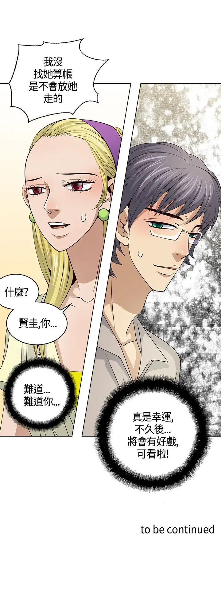 坏心眼的棉花糖第21话破局1