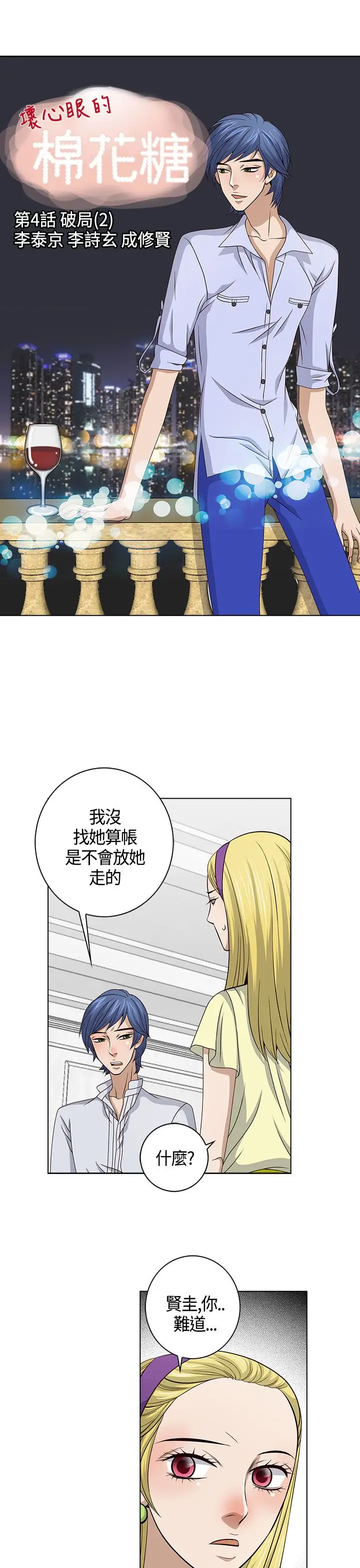 坏心眼的棉花糖第22话破局2