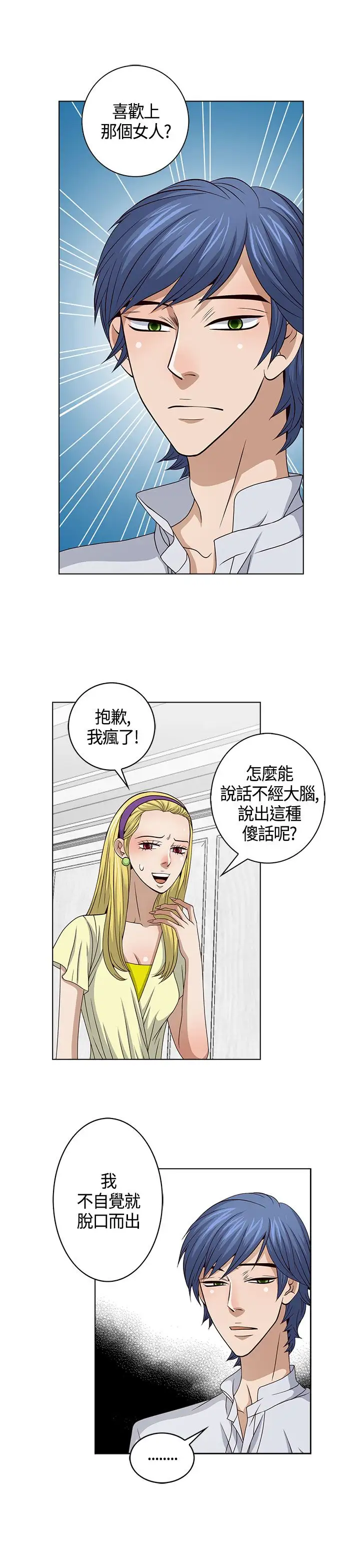 坏心眼的棉花糖第22话破局2