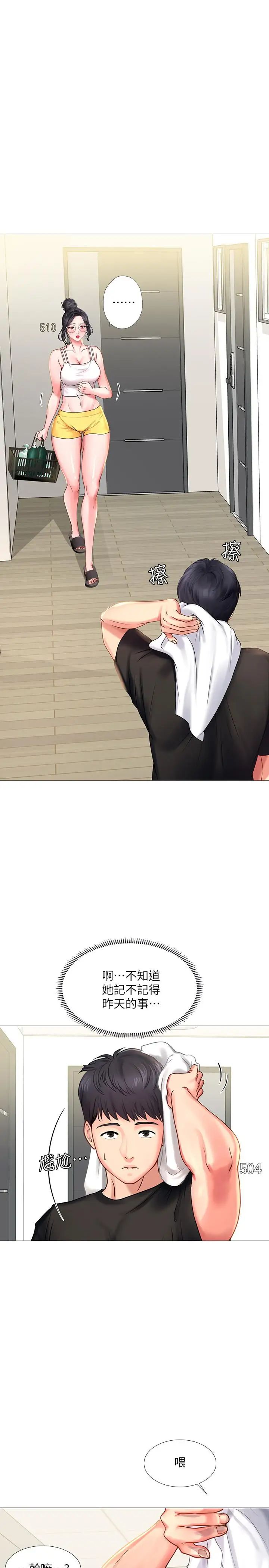 享樂補習街第24話-和智妍姐初次約會