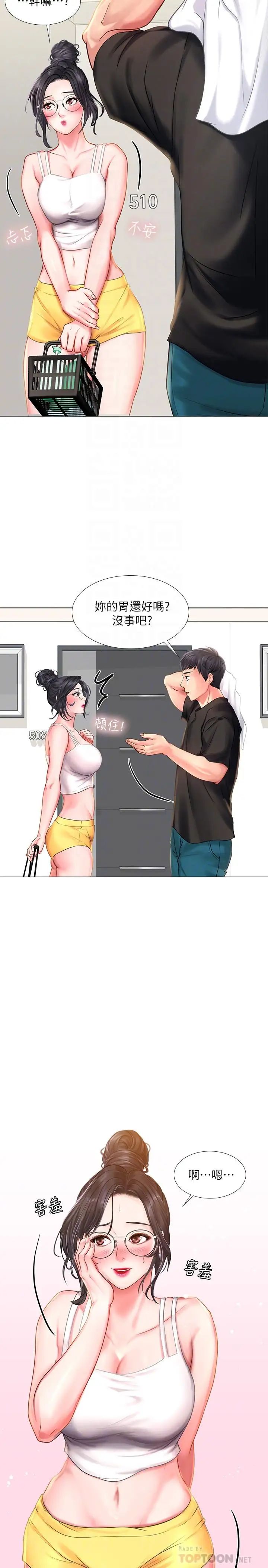 享樂補習街第24話-和智妍姐初次約會