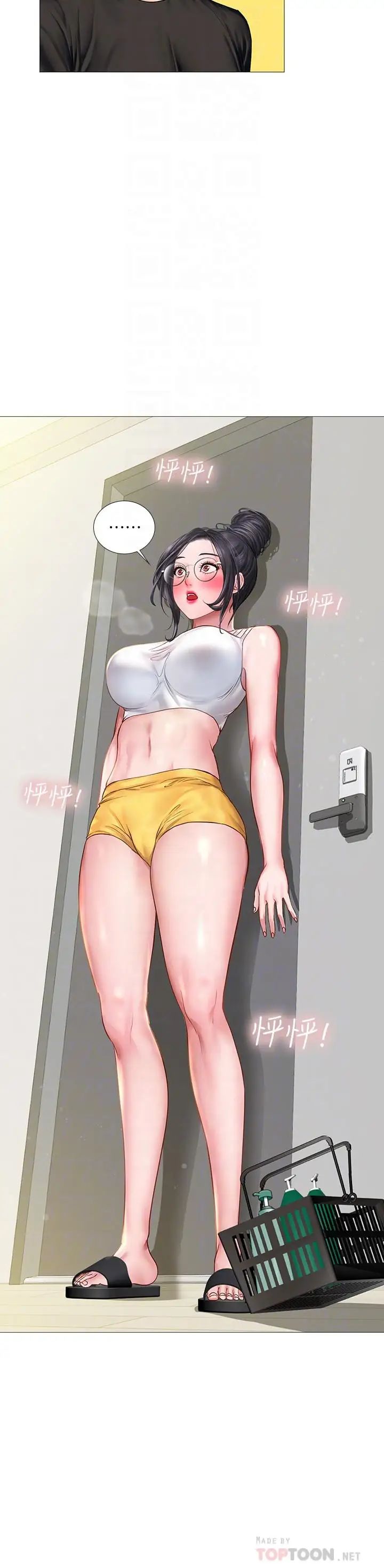 享樂補習街第24話-和智妍姐初次約會