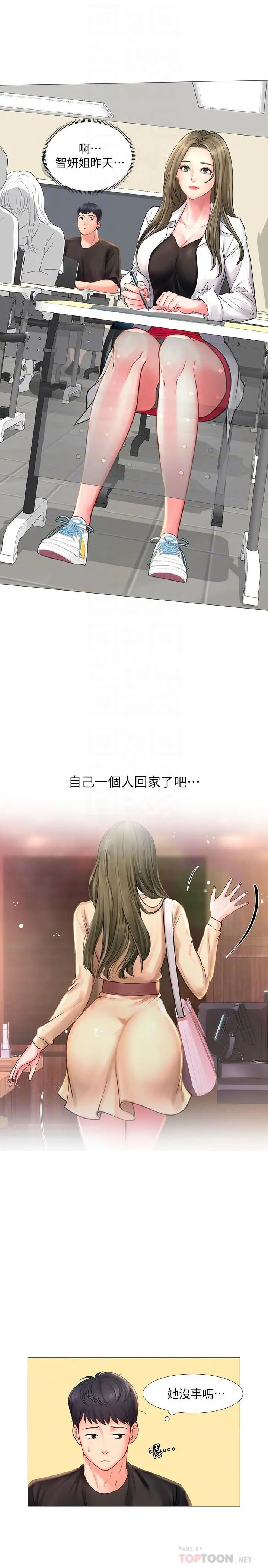 享乐补习街第24话-和智妍姐初次约会