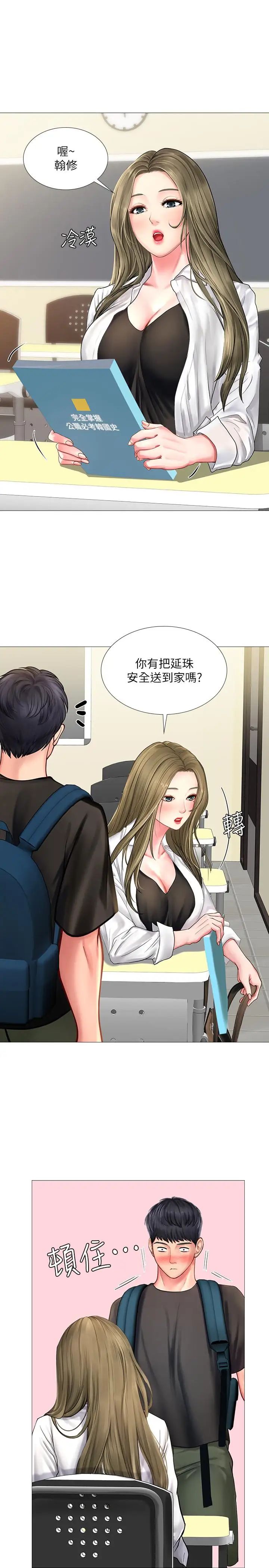 享樂補習街第24話-和智妍姐初次約會