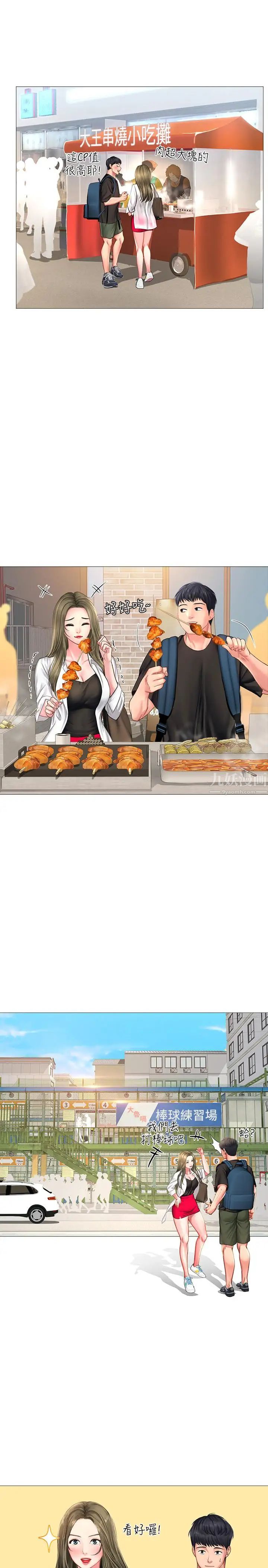 享樂補習街第24話-和智妍姐初次約會