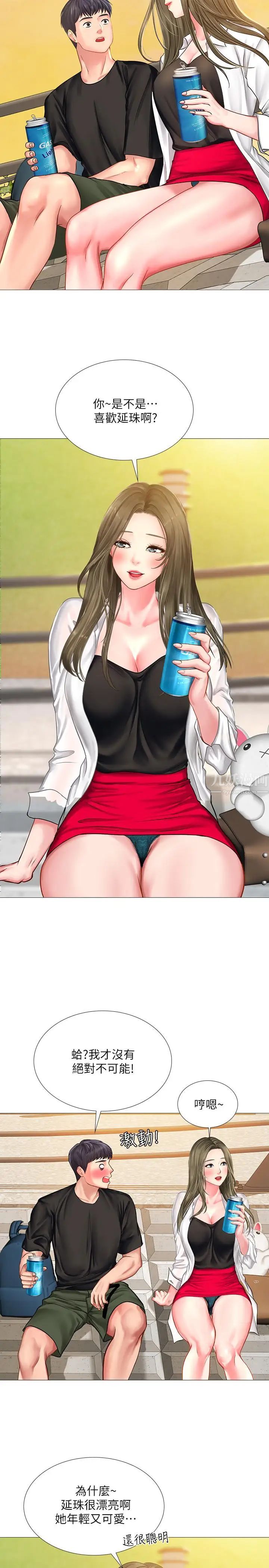 享樂補習街第24話-和智妍姐初次約會