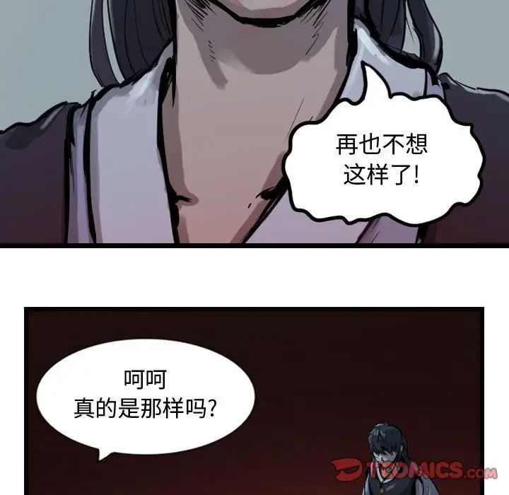 逍遥游第28章