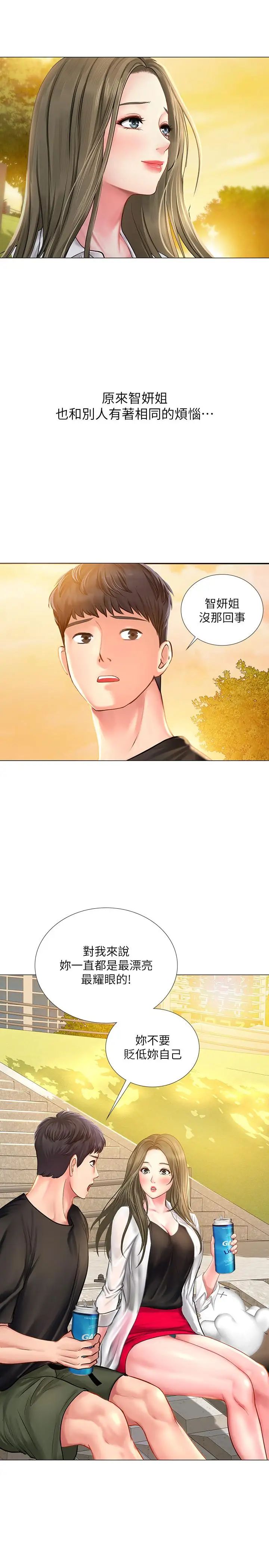 享樂補習街第24話-和智妍姐初次約會