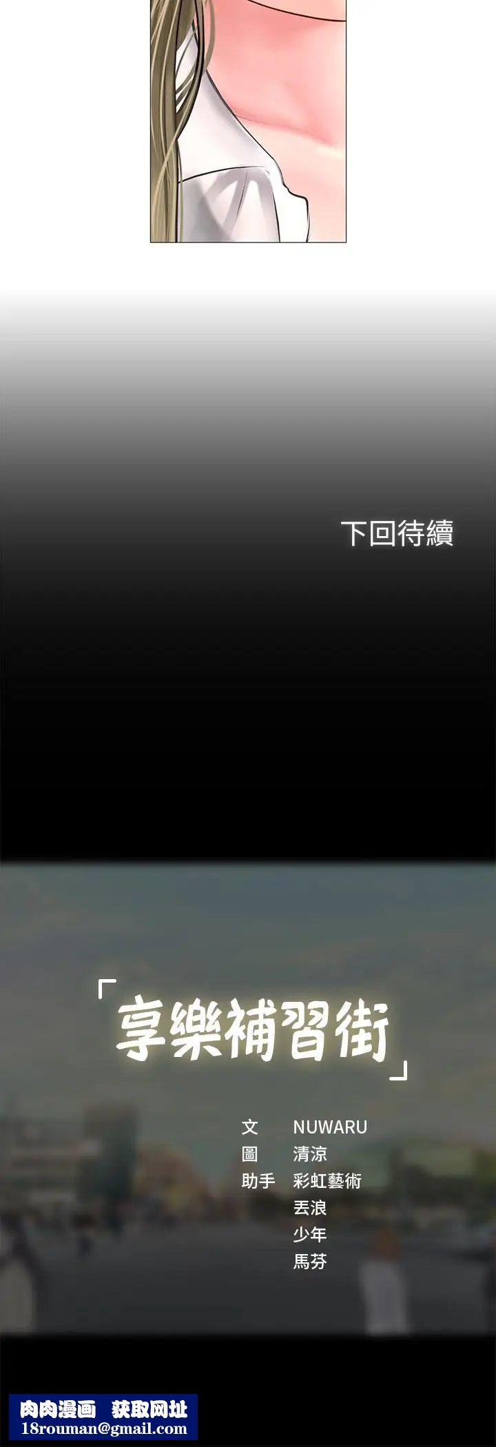 享樂補習街第24話-和智妍姐初次約會