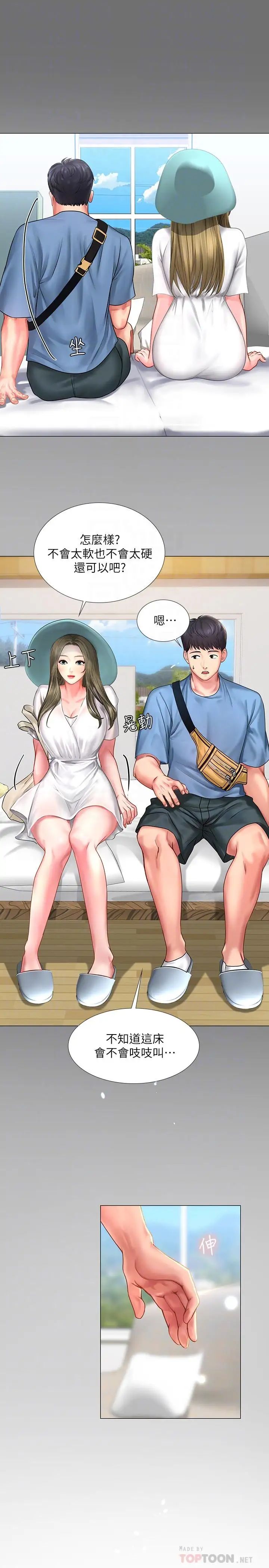 享乐补习街第25话-再次降临的机会