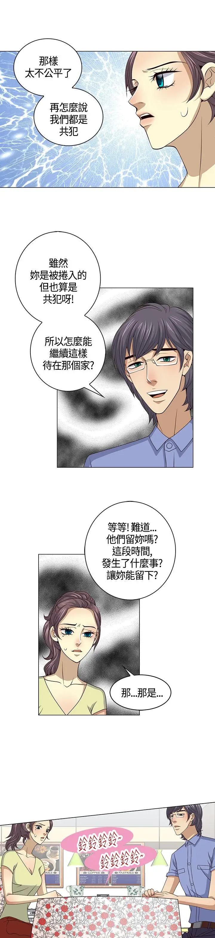 坏心眼的棉花糖第23话破局3