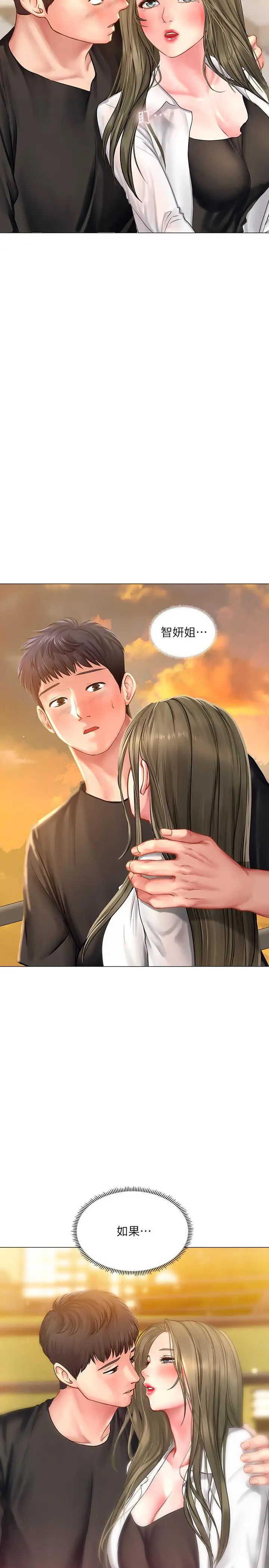 享乐补习街第25话-再次降临的机会