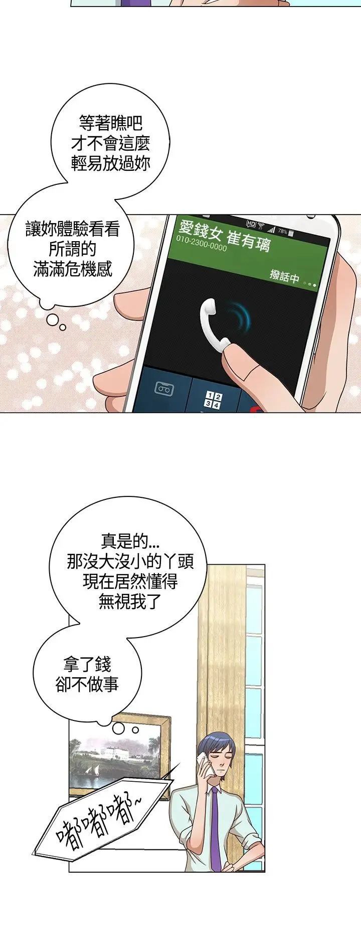 坏心眼的棉花糖第24话破局4