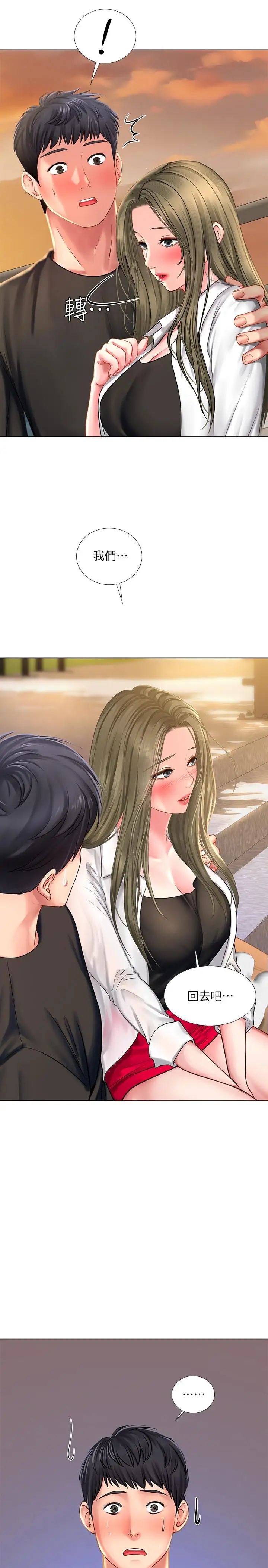 享樂補習街第25話-再次降臨的機會