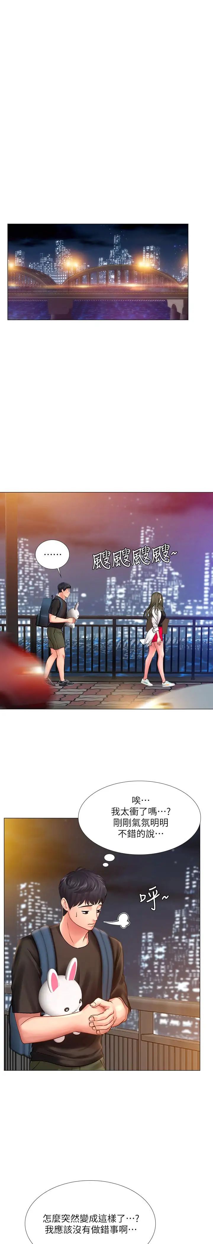 享乐补习街第25话-再次降临的机会