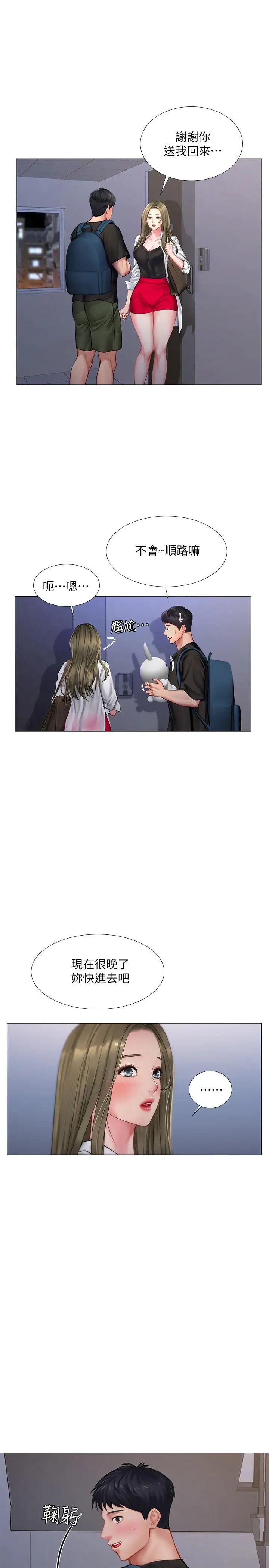 享樂補習街第25話-再次降臨的機會