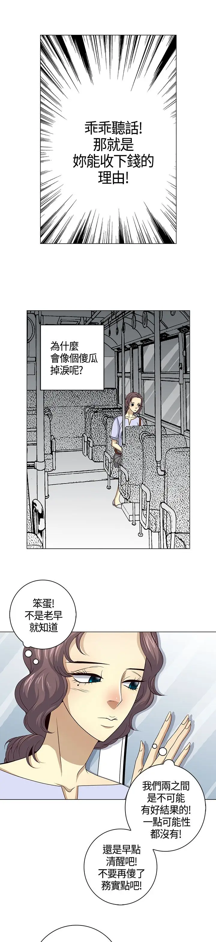 坏心眼的棉花糖第24话破局4