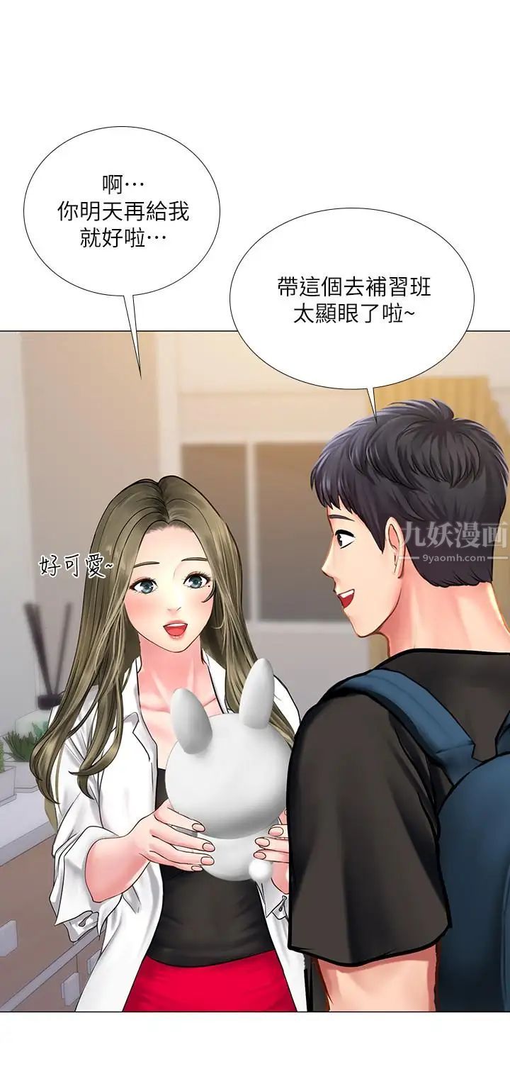 享乐补习街第25话-再次降临的机会