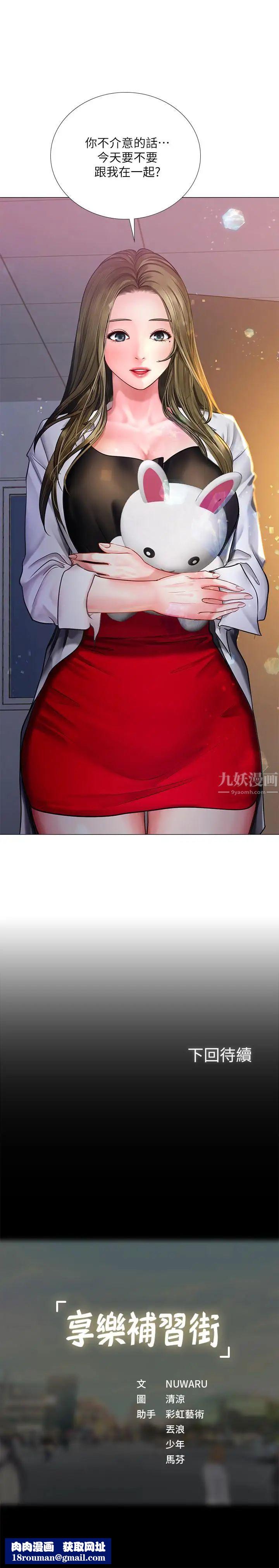 享乐补习街第25话-再次降临的机会