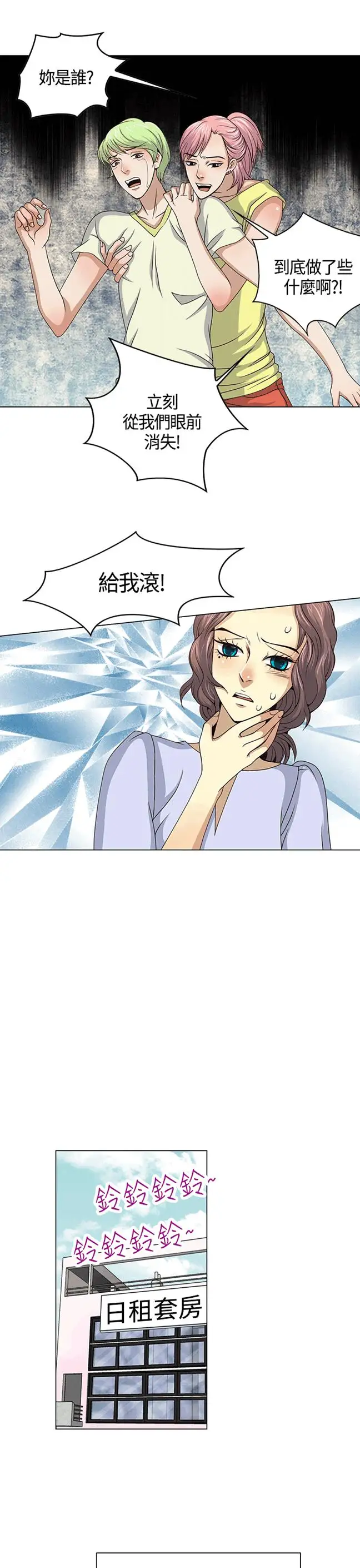 坏心眼的棉花糖第25话破局5