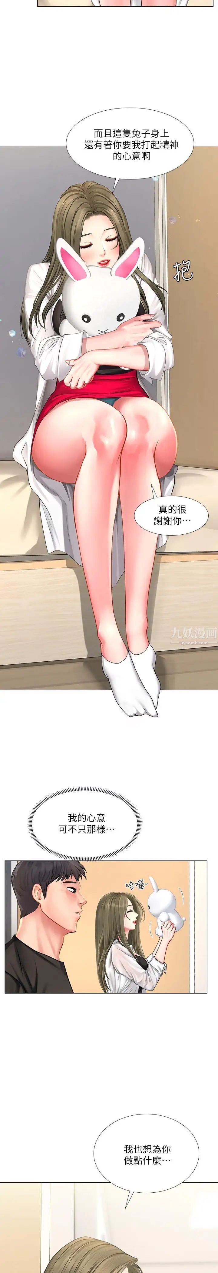 享乐补习街第26话-我会让你知道我是个男人