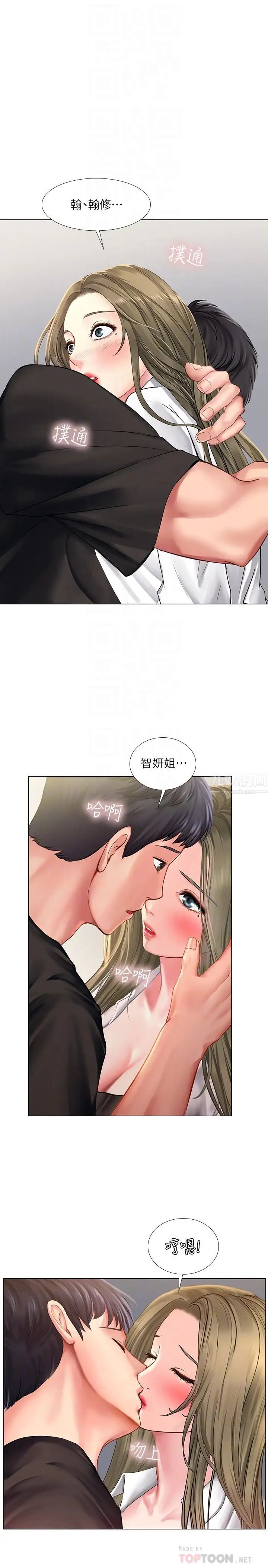 享乐补习街第26话-我会让你知道我是个男人