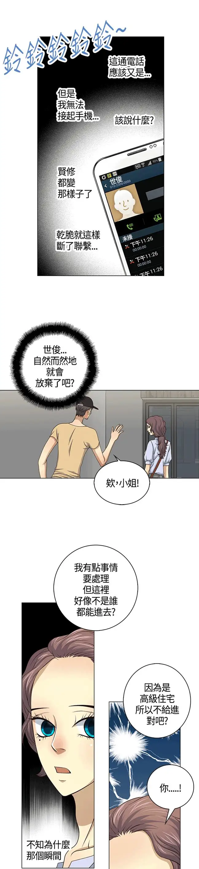 坏心眼的棉花糖第25话破局5