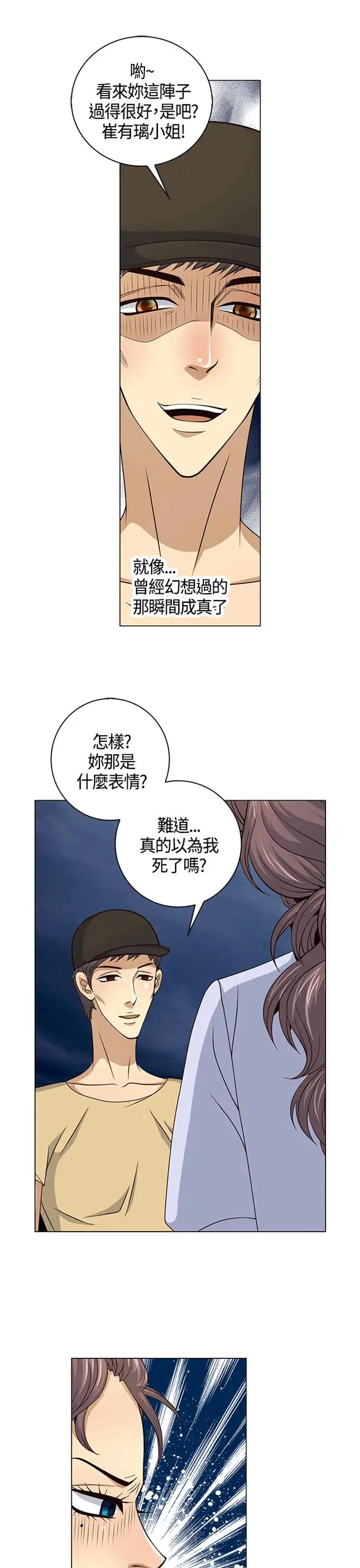 坏心眼的棉花糖第25话破局5