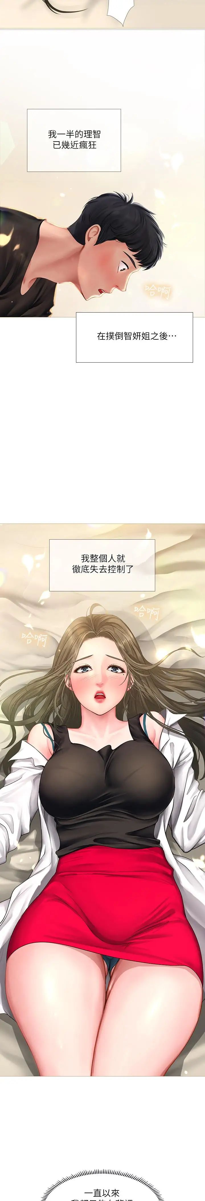 享乐补习街第26话-我会让你知道我是个男人