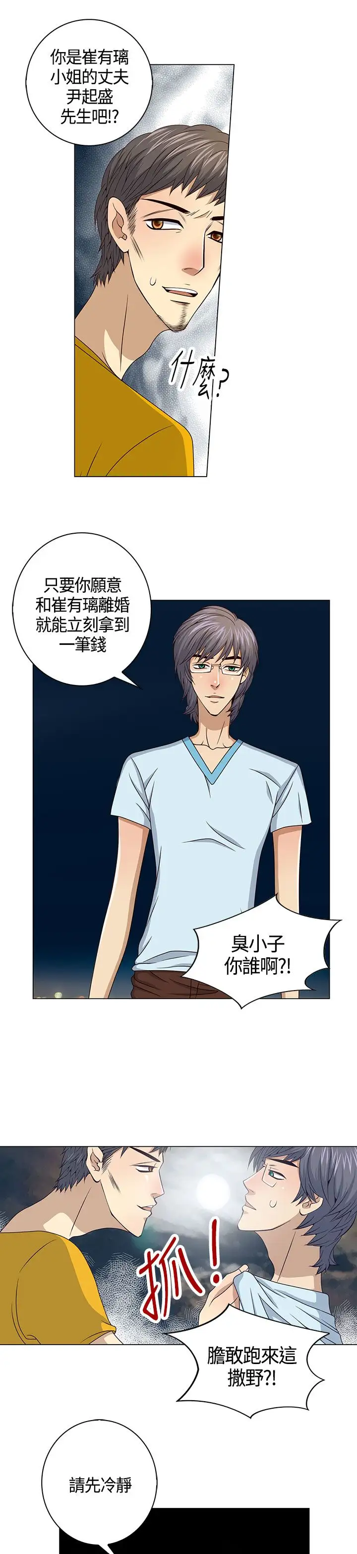 坏心眼的棉花糖第26话破局6