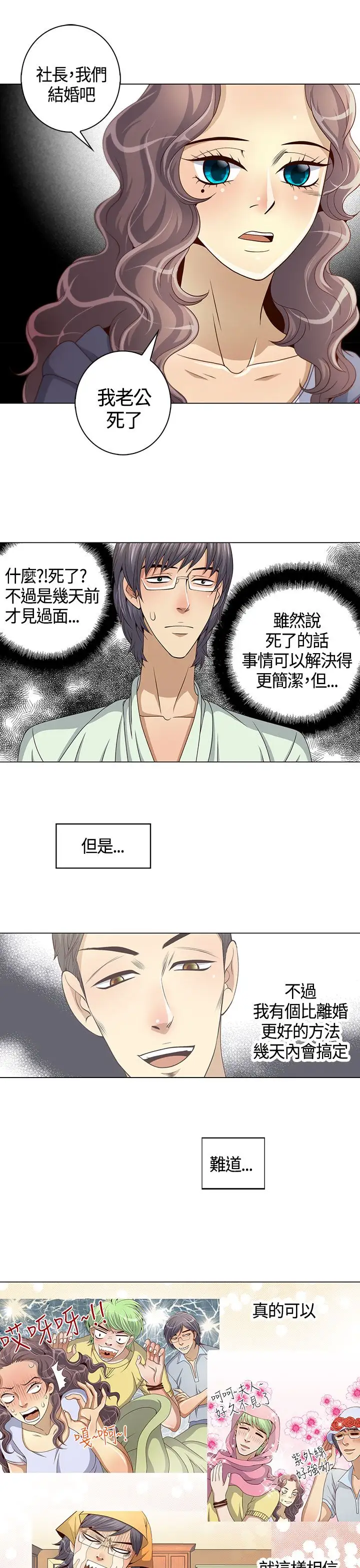 坏心眼的棉花糖第26话破局6