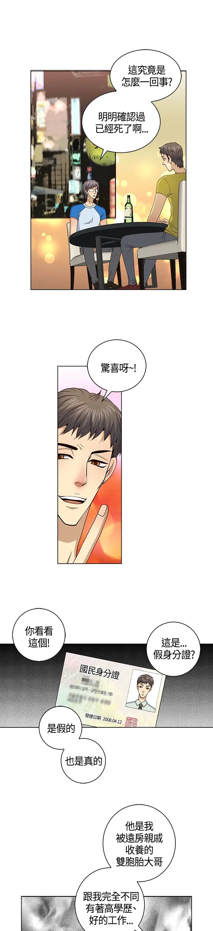 坏心眼的棉花糖第26话破局6