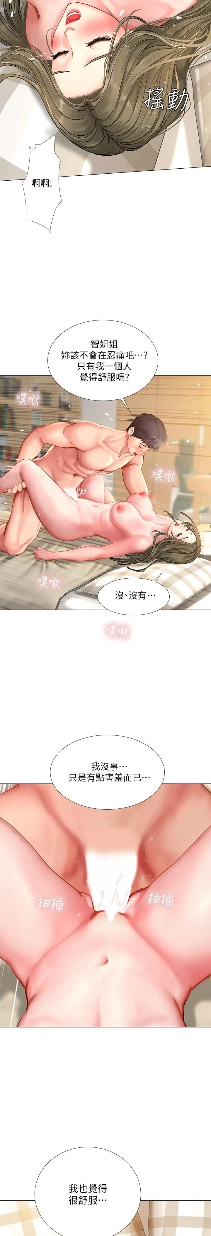 享樂補習街第27話-美夢成真