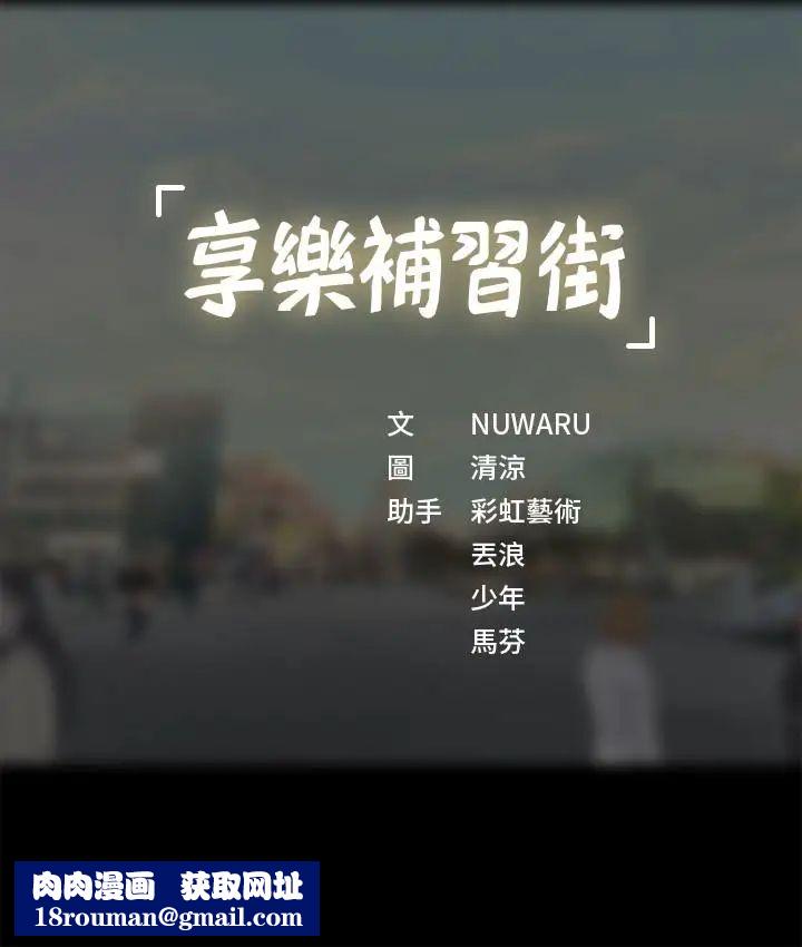 享乐补习街第27话-美梦成真