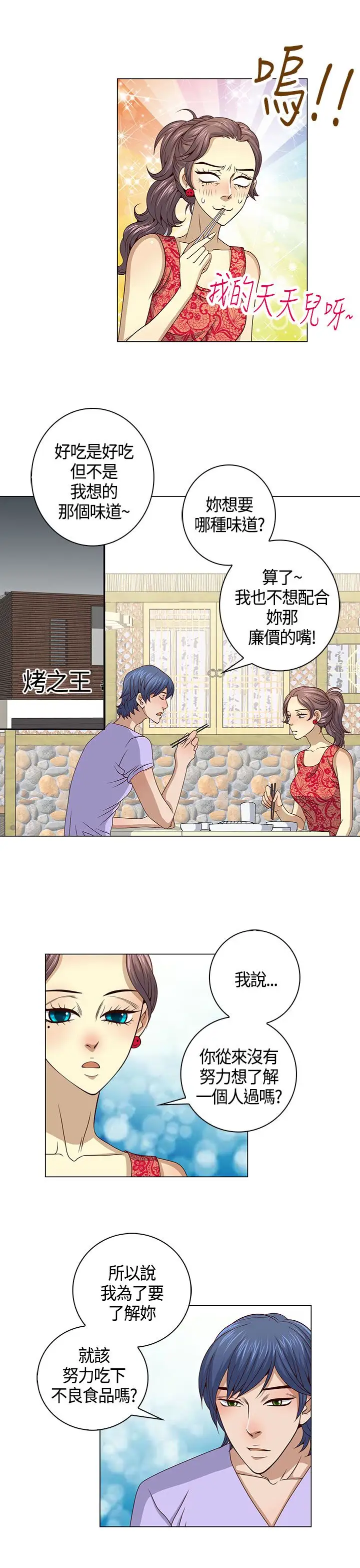 坏心眼的棉花糖第27话破局7